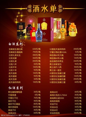 汉王酒店酒水单图片